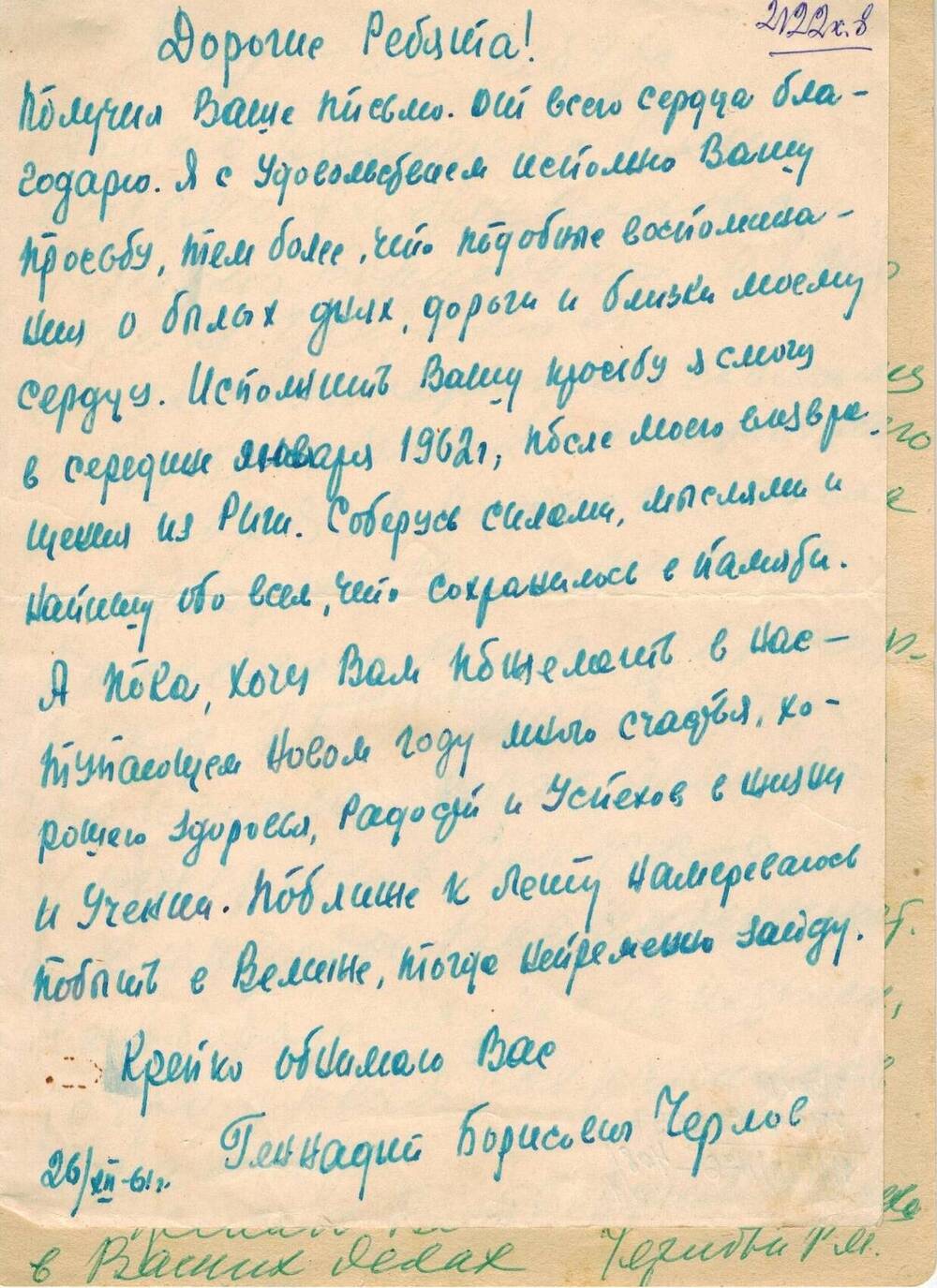 Письмо Черлов Г.Б. Совету пионерской дружины 1-ой средней школы №1 г. Велижа