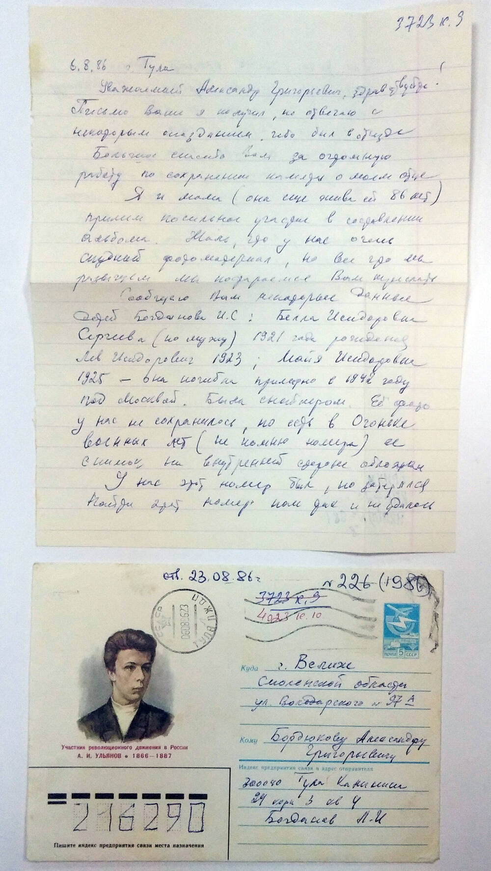 Письмо от Богданова Л.И. Бордюкову Александру Григорьевичу