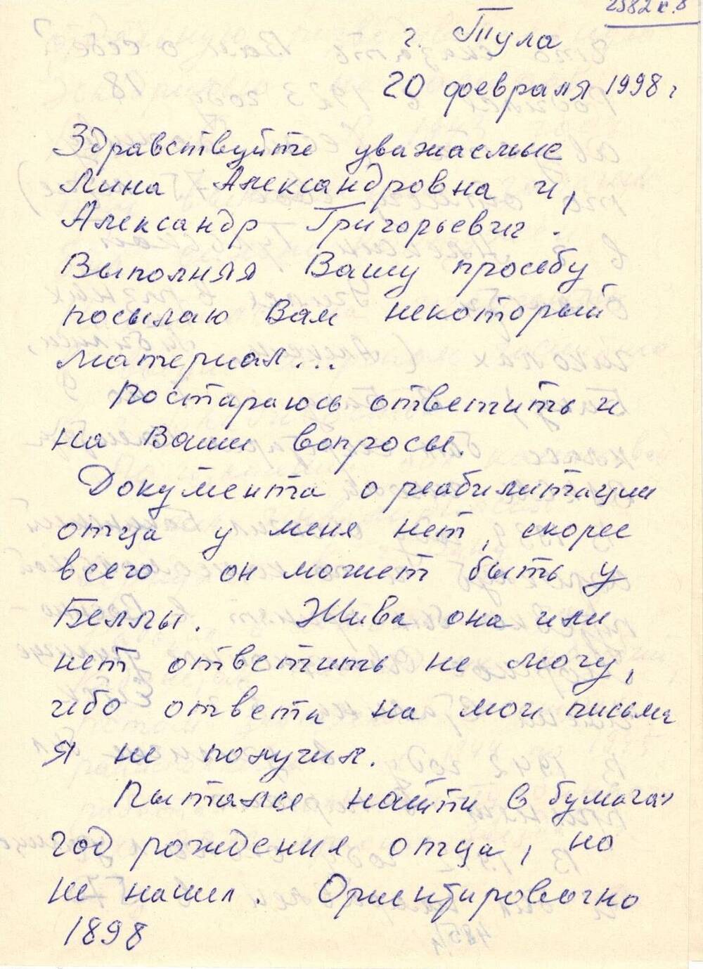 Письмо от Богданова Льва Исидоровича
