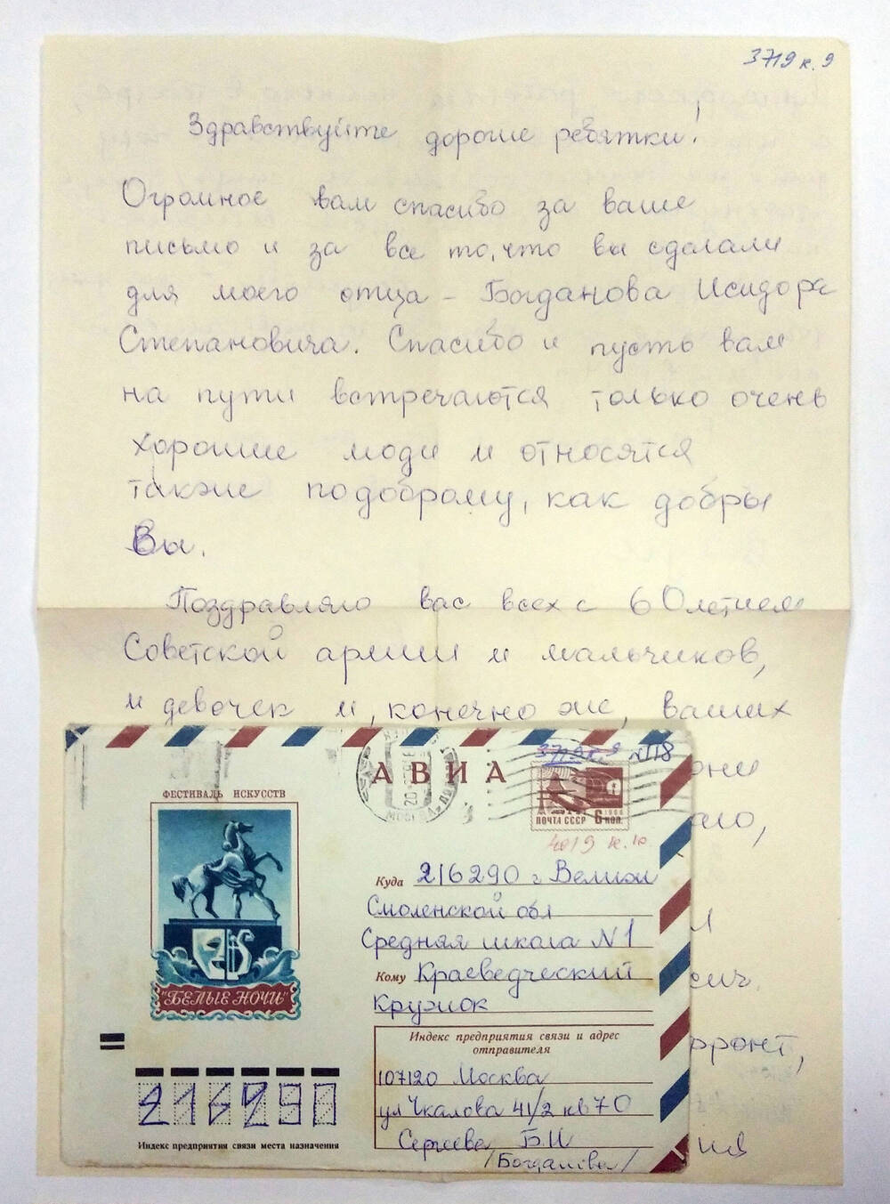 Письмо от Богдановой (Сергеевой) Б.И. Краеведческому кружку