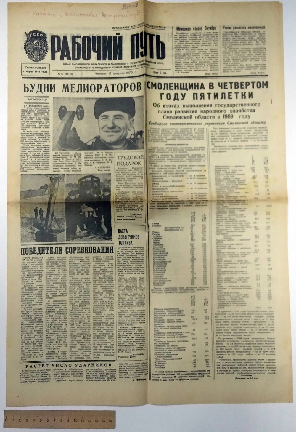 Статья в газете «Рабочий путь» №34 (14149) Г. Карелин «Велижские встречи» заметки Белорусского журналиста