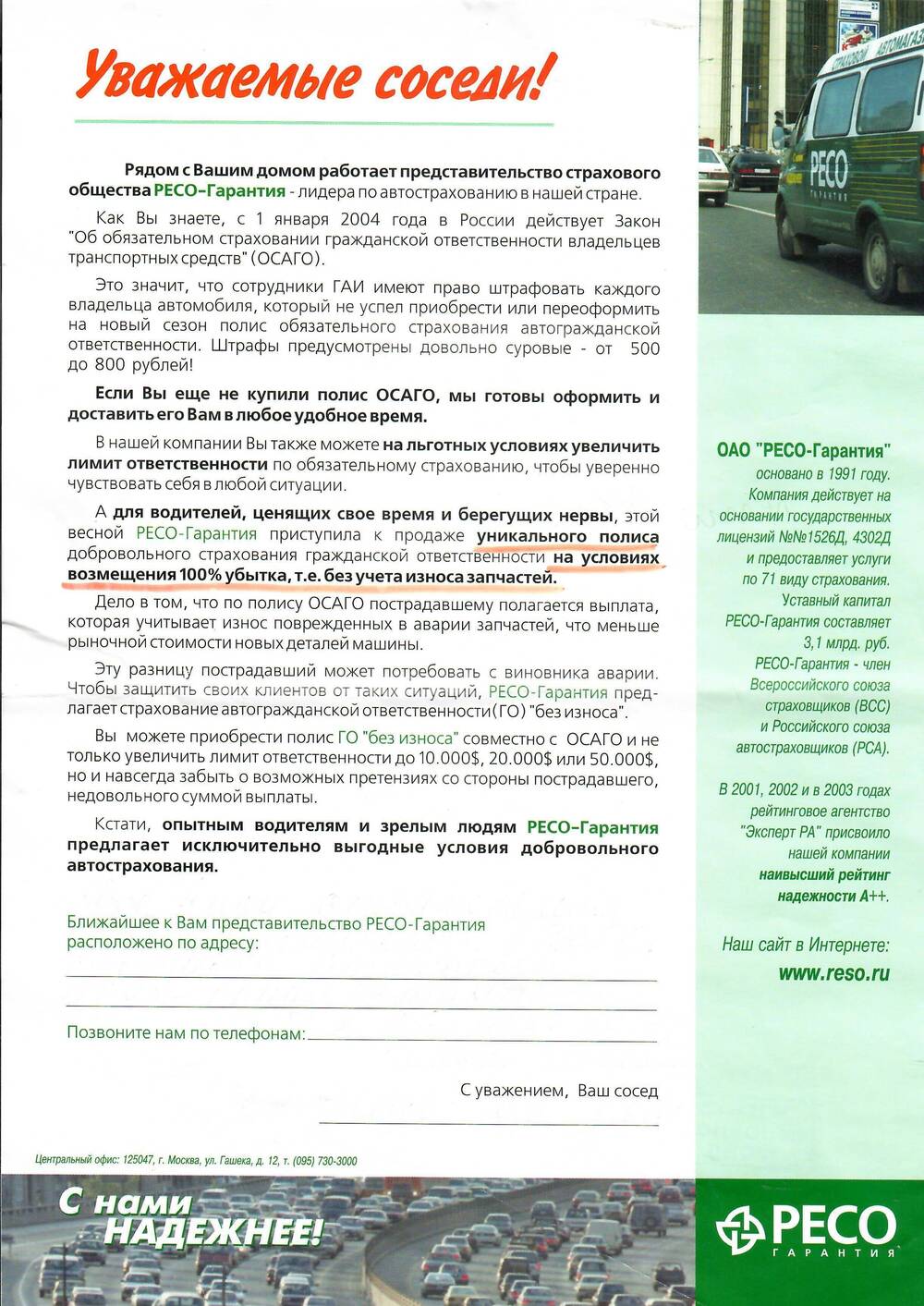 Рекламный листок страхового общества «РЕСО – Гарантия» с предложением покупки полиса автострахования.