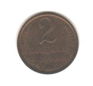 Монета «2 копейки».