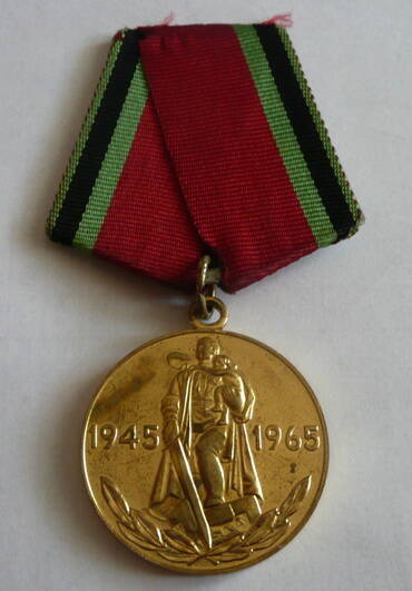 Медаль 20 лет Победы в Великой Отечественной войне 1941-1945 гг. Фролова Аркадия Матвеевича