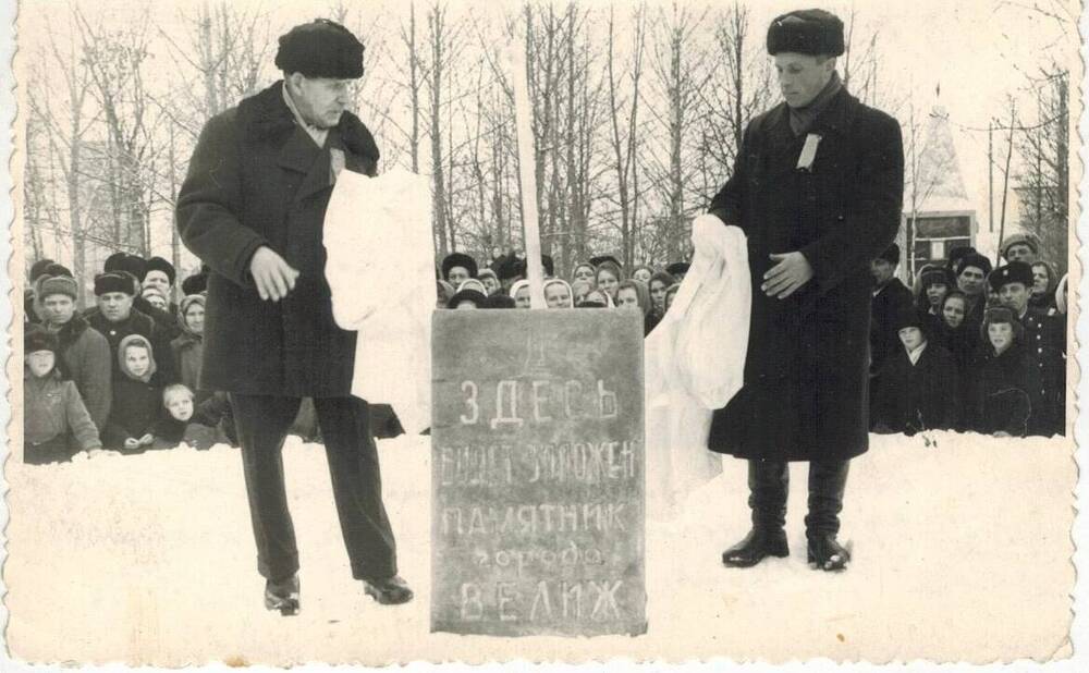 Фото ч/б сюжетное. Закладка памятного камня в г. Велиже в сквере 5 декабря 1965 г.