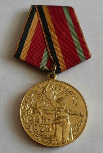 Медаль 30 лет Победы в Великой Отечественной войне 1941-1945 гг. Фролова Аркадия Матвеевича
