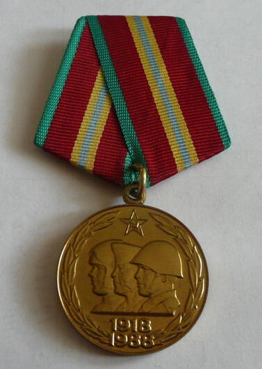 Медаль 70 лет Вооруженных Сил СССР Фролова Аркадия Матвеевича