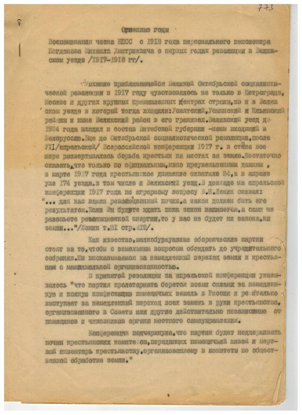 Воспоминания Богданова Михаила Дмитриевича Огненные годы