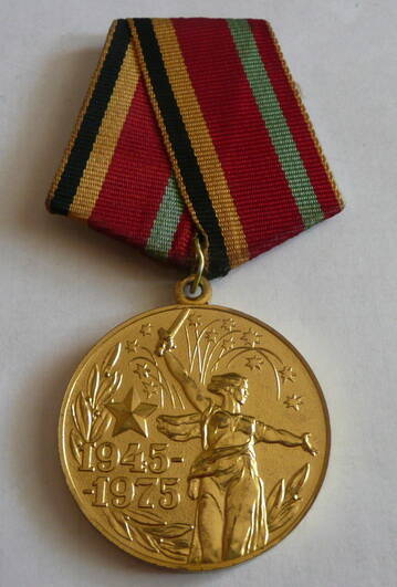 Медаль 30 лет Победы в Великой Отечественной войне 1941-1945 гг. Рыбаковой Агрипины Ивановны