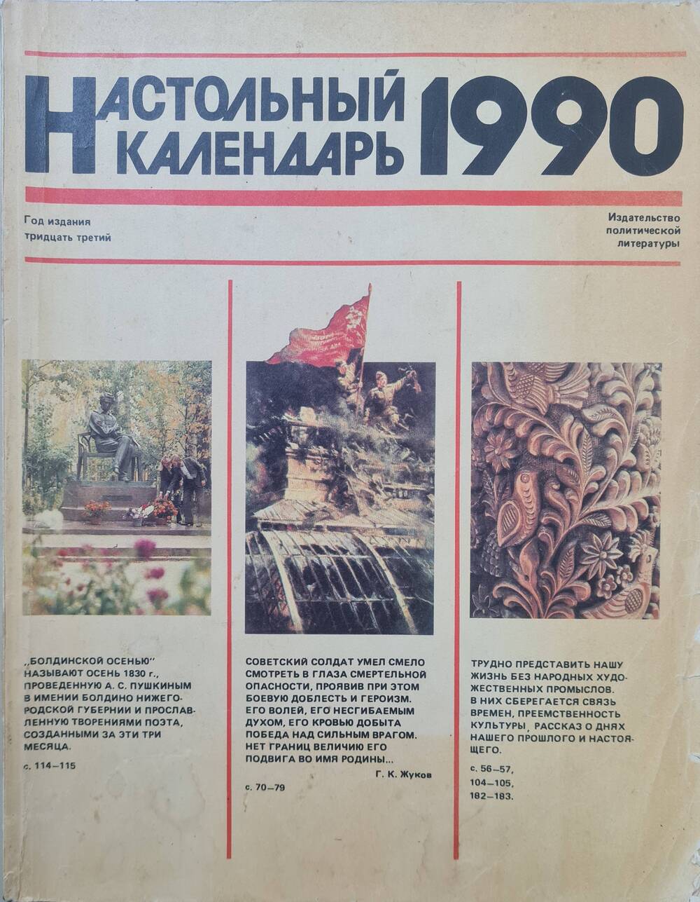 Календарь настольный на 1990 г. 1989 г.