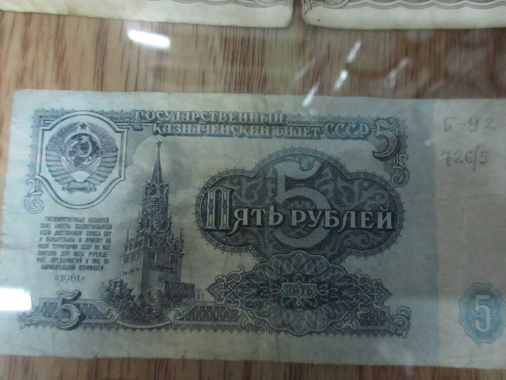 Знак денежный Пять рублей ЛГ 0492100