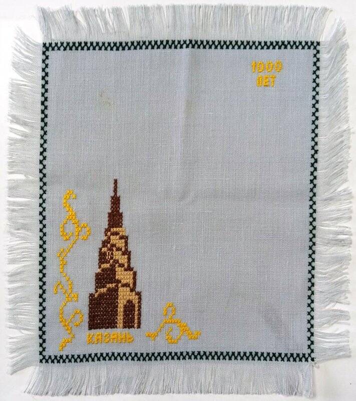 Салфетка хлопчатобумажная с вышивкой крестиком по мотивам 1000-летия Казани (Башня Сююмбике), из набора