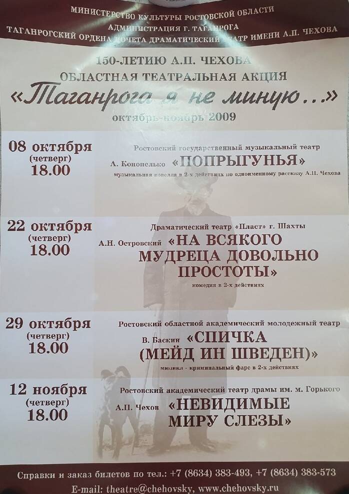 Афиша областной театральной акции Таганрога я не миную.