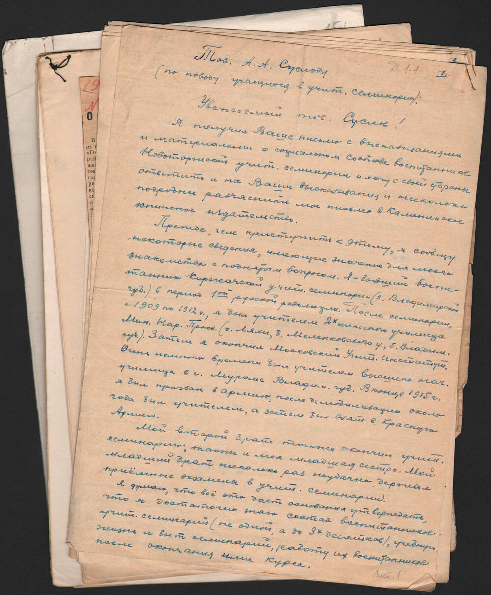 Папка с перепиской А. А. Суслова с читателями его книг