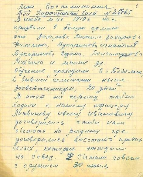 Документ. Воспоминания К.М. Букаринова о гражданской войне в крае в 1919 - 1920 гг.