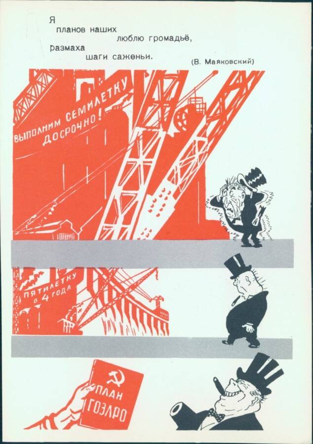 Планов громадье. Маяковский я планов наших люблю громадье. Я планов наших люблю громадьё размаха шаги саженьи. Маяковский в. "хорошо!". Иллюстрации к поэме Маяковского хорошо.