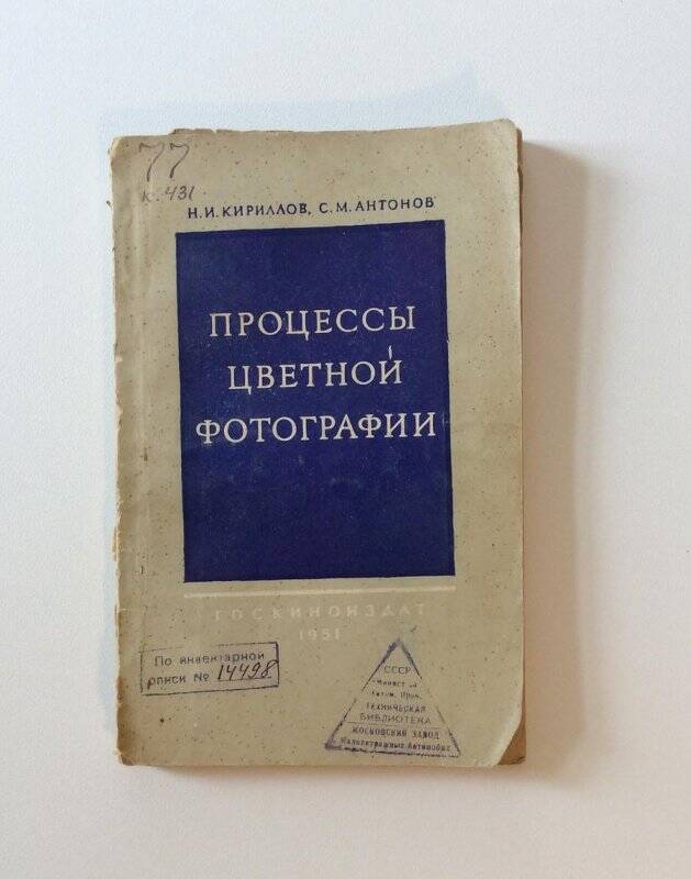 Книга «Процессы цветной фотографии»