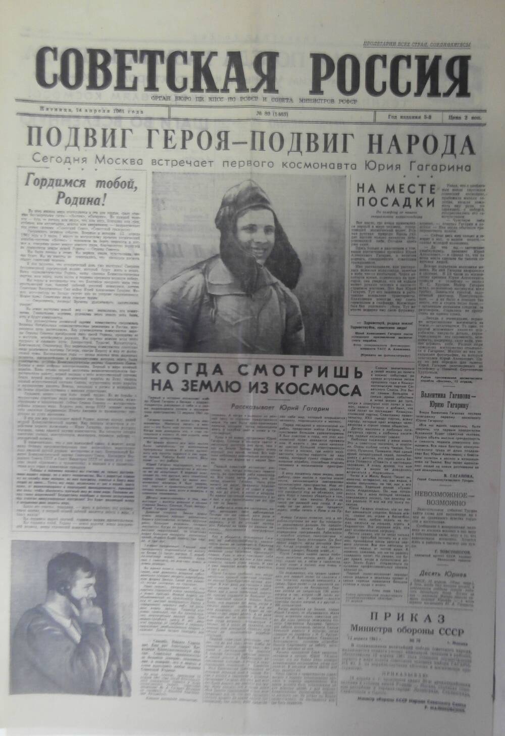 Газета «Советская Россия» от 14 апреля 1961 г.