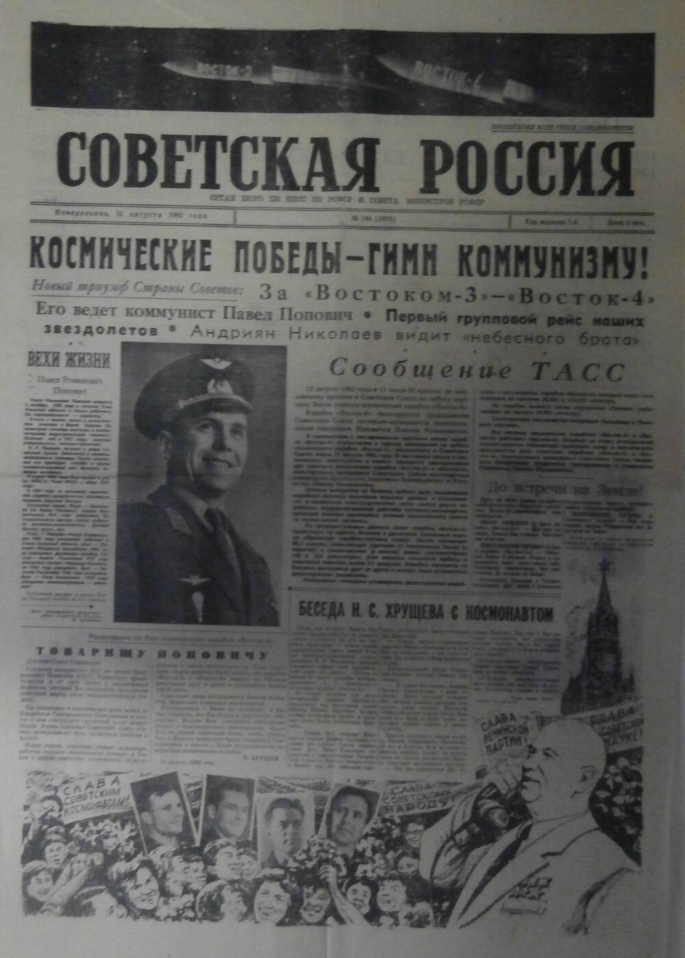 Газета «Советская Россия» от 13 августа 1962 г.