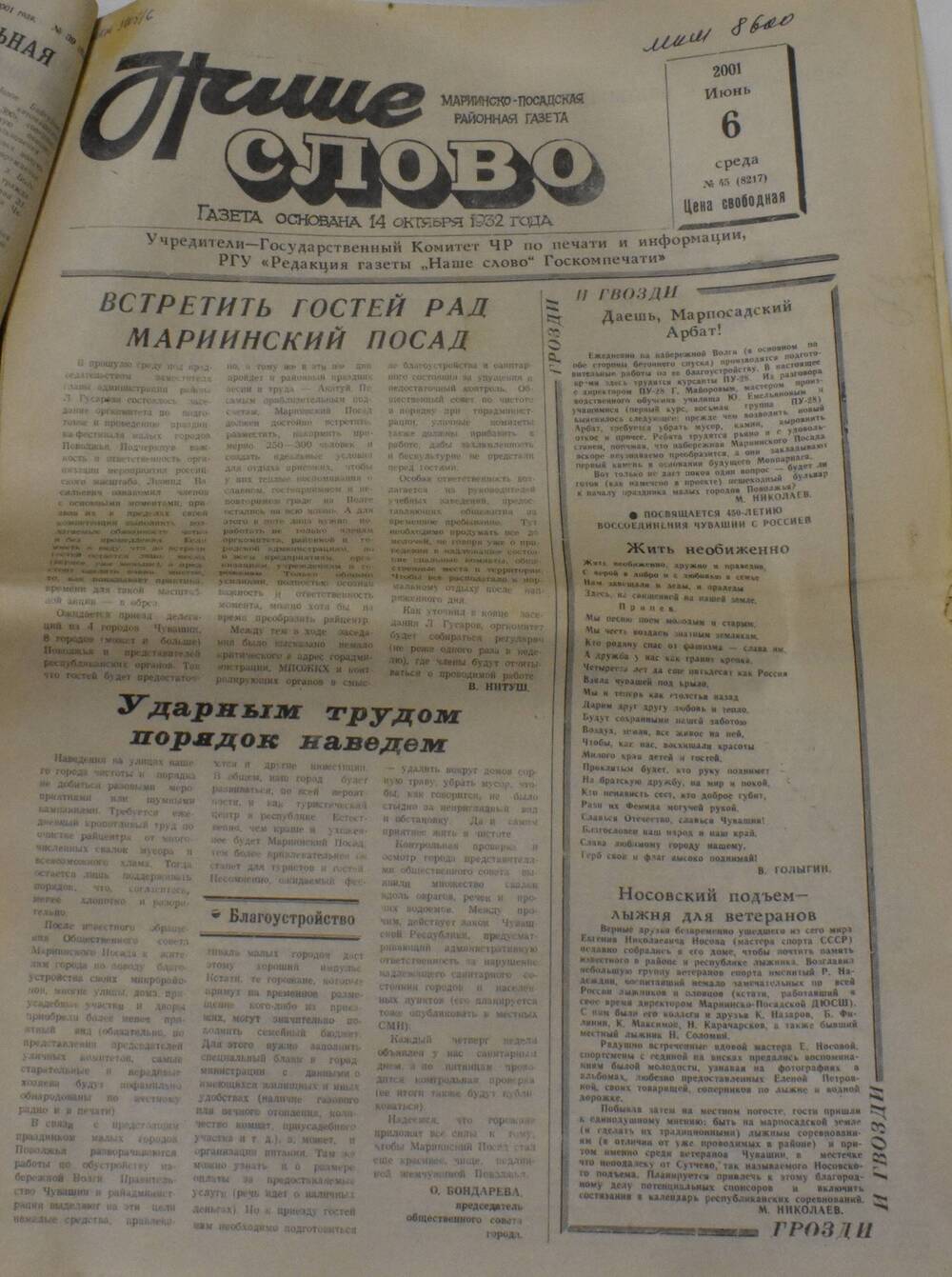 Газета Наше слово № 23 от 21 марта 2001