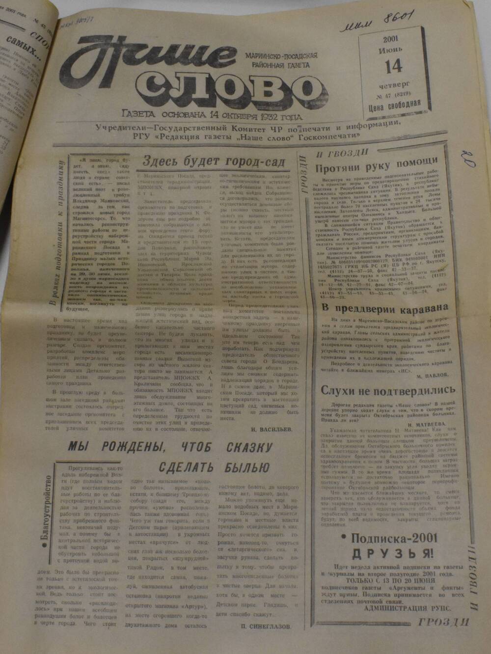 Газета Наше слово № 47 от 14 июня 2001