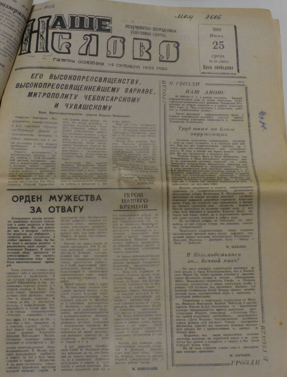 Газета Наше слово № 59 от 25 июля 2001