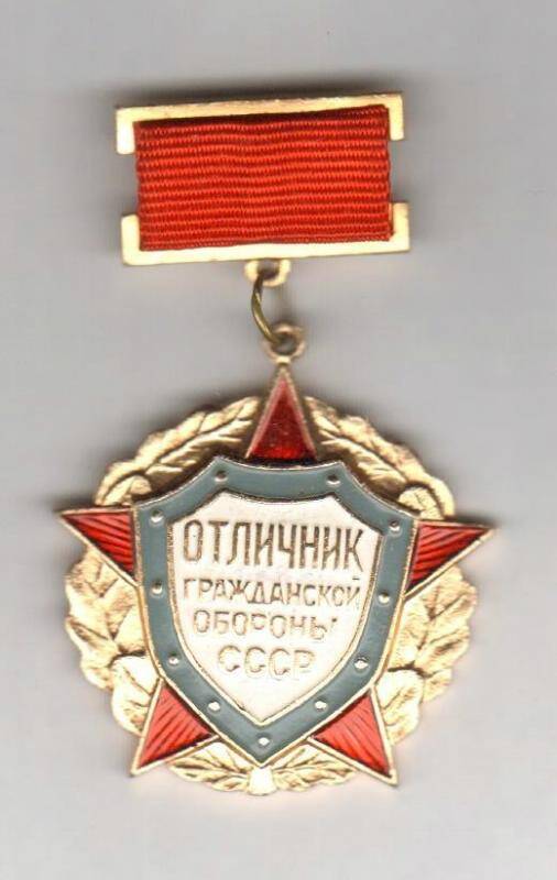 Знак нагрудный Отличник гражданской обороны СССР. СССР