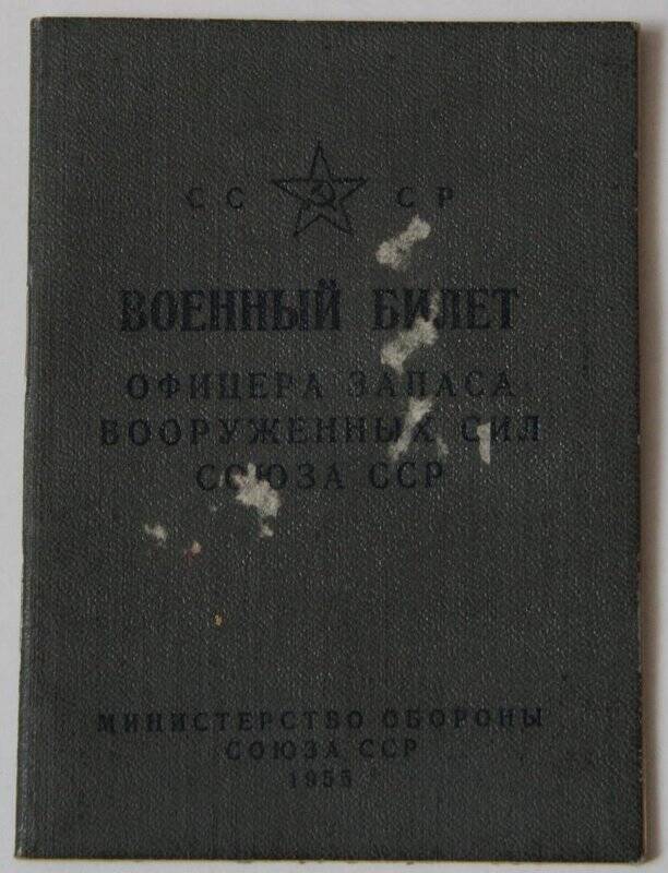 Документ. Военный билет на имя Беляковой А.П. 1956 г.