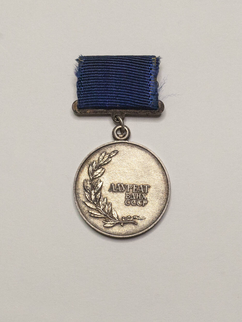 Медаль Лауреата ВДНХ СССР на колодке с синей лентой