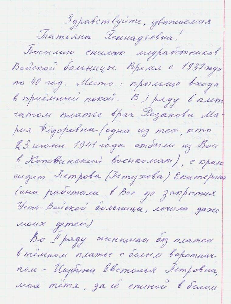 Рукопись Письмо Михайловой Анны Александровны, жительницы п. Соплеск Вуктыльского района, 2008 год 