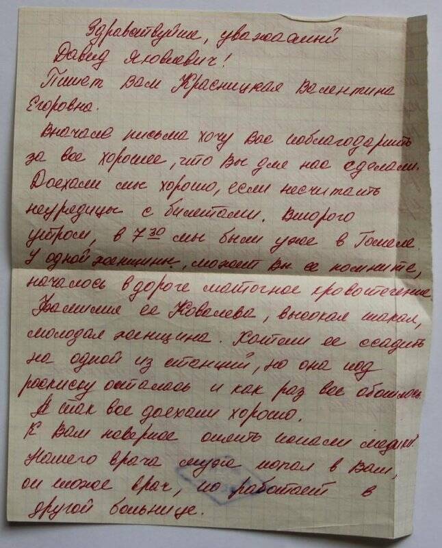 Документ. Письмо на имя Чаусского Д.Я. от Красницкой В.Е. в конверте.
