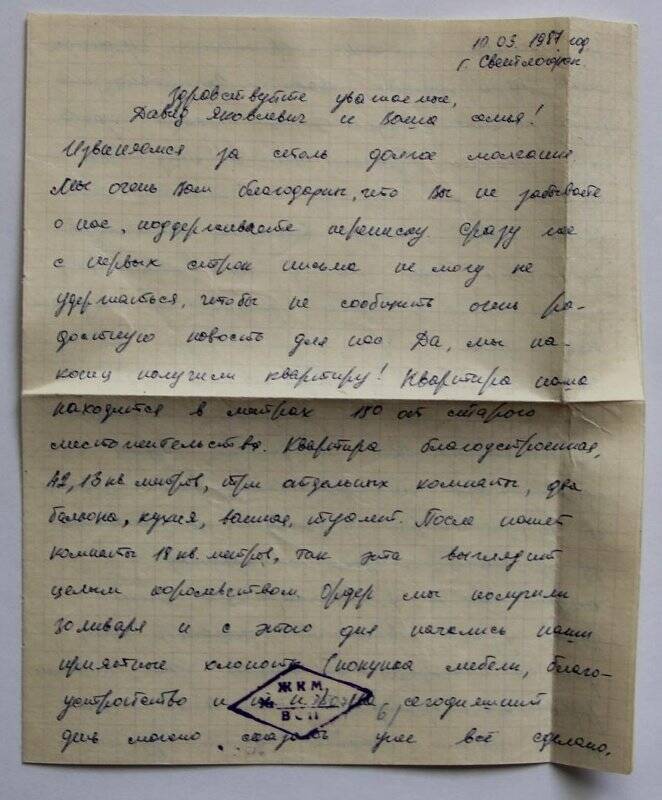Документ. Письмо на имя Чаусского Д.Я. от семьи Буглак в конверте.
