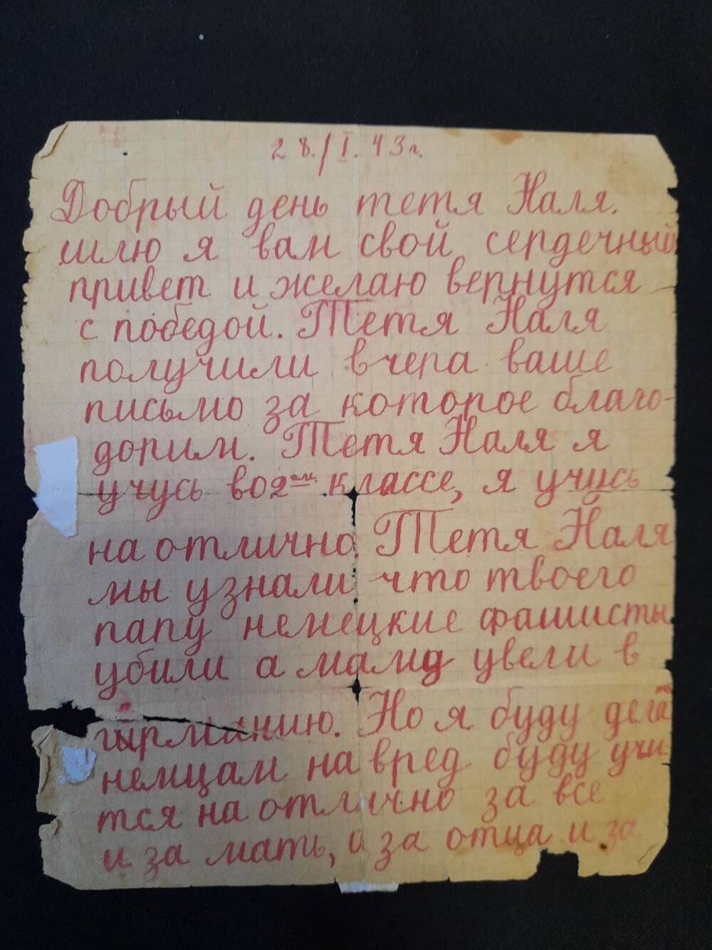 Письмо девочки П. Беловой тете Наде Бухаревой (подлинник)