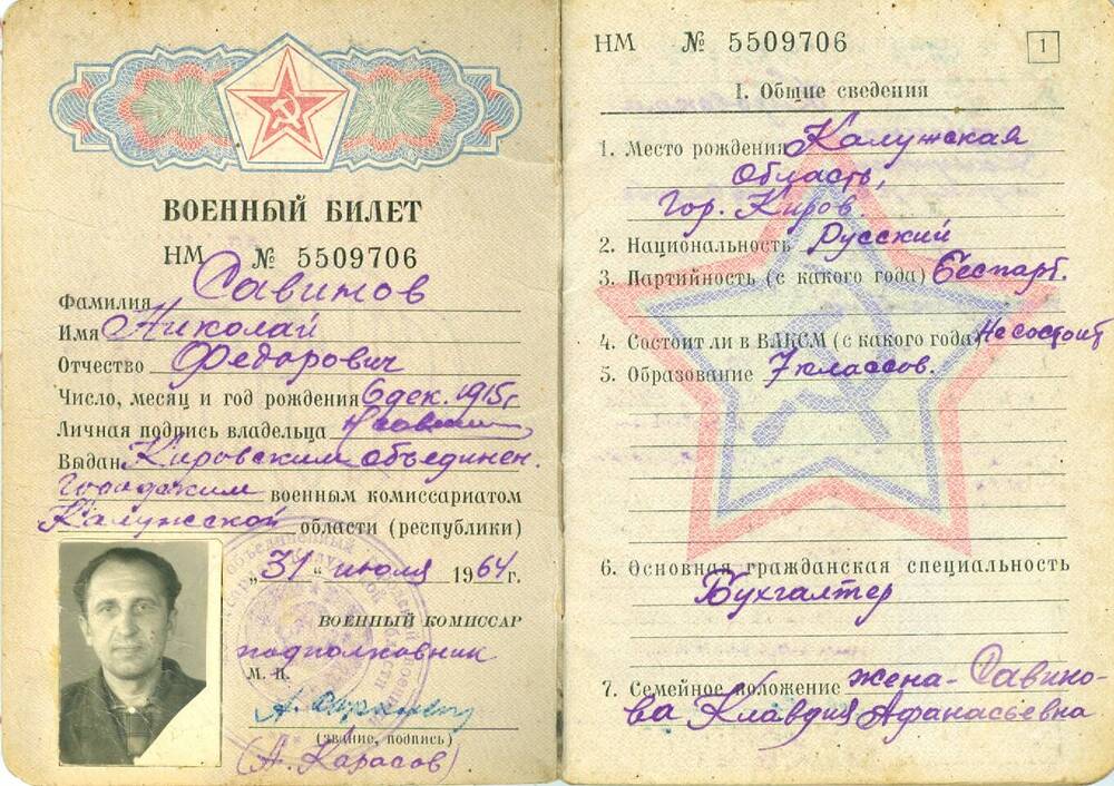 Военный билет Савинова Н. Ф.