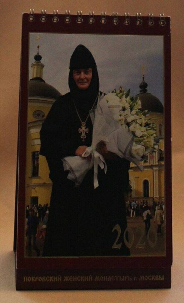 Календарь настольный на 2020 г. Покровский женский монастырь г. Москвы.