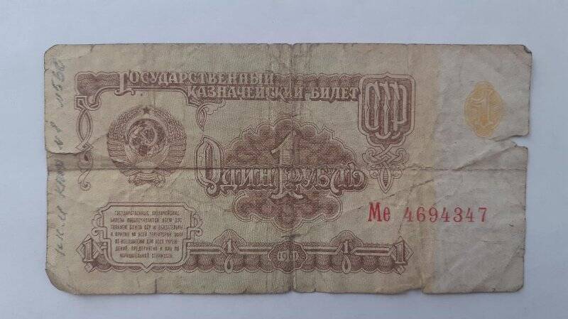 Купюра «1 рубль»
