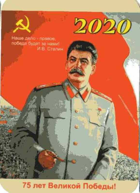 Календарик «75 лет Великой Победы! 2020»