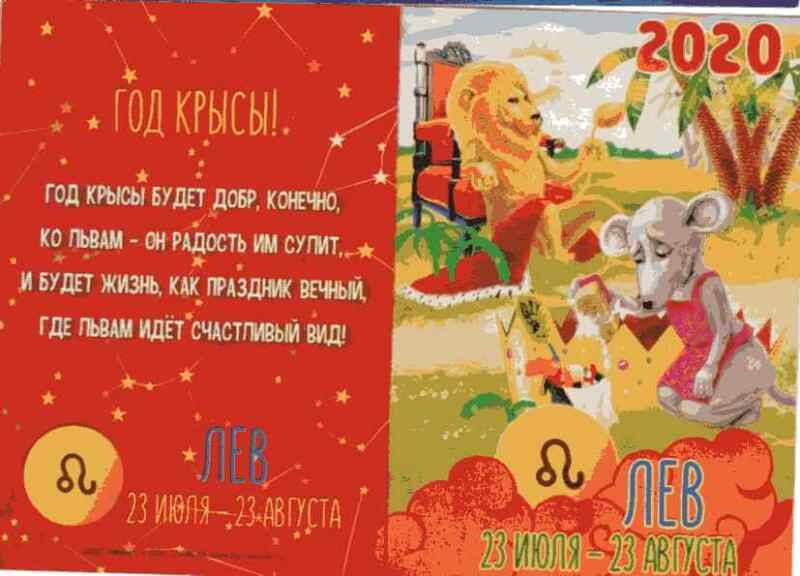 Календарик «Лев 2020»