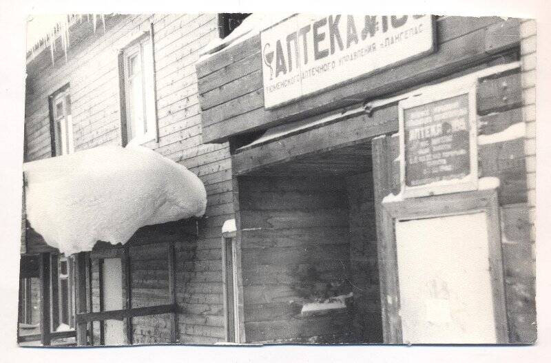 Ретро лангепас. Лангепас старые фотографии. Старые фото Лангепас город черно белые. Какое здание запечатлено на фотографии конец. Аптека № 6 Омск старые фотографии.