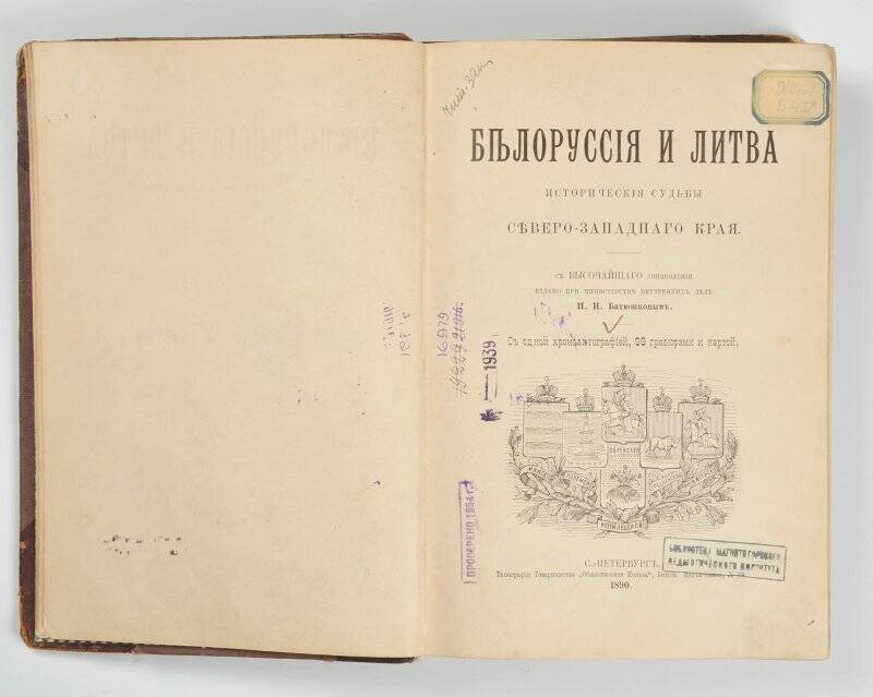 Книга. Белоруссия и Литва