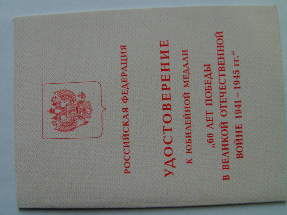 Удостоверение к медали Обанина Ф.А.