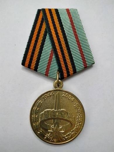 Медаль «60 лет освобождения республики Беларусь от немецко-фашистских захватчиков»