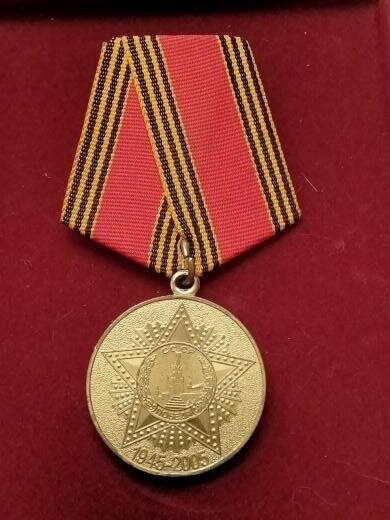 Медаль 60 лет Победы в Великой Отечественной войне 1941-1945 гг.