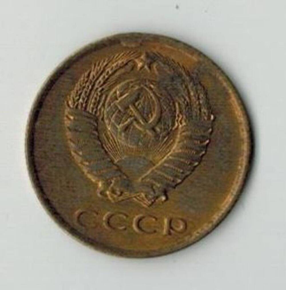 Монета 3 копейки