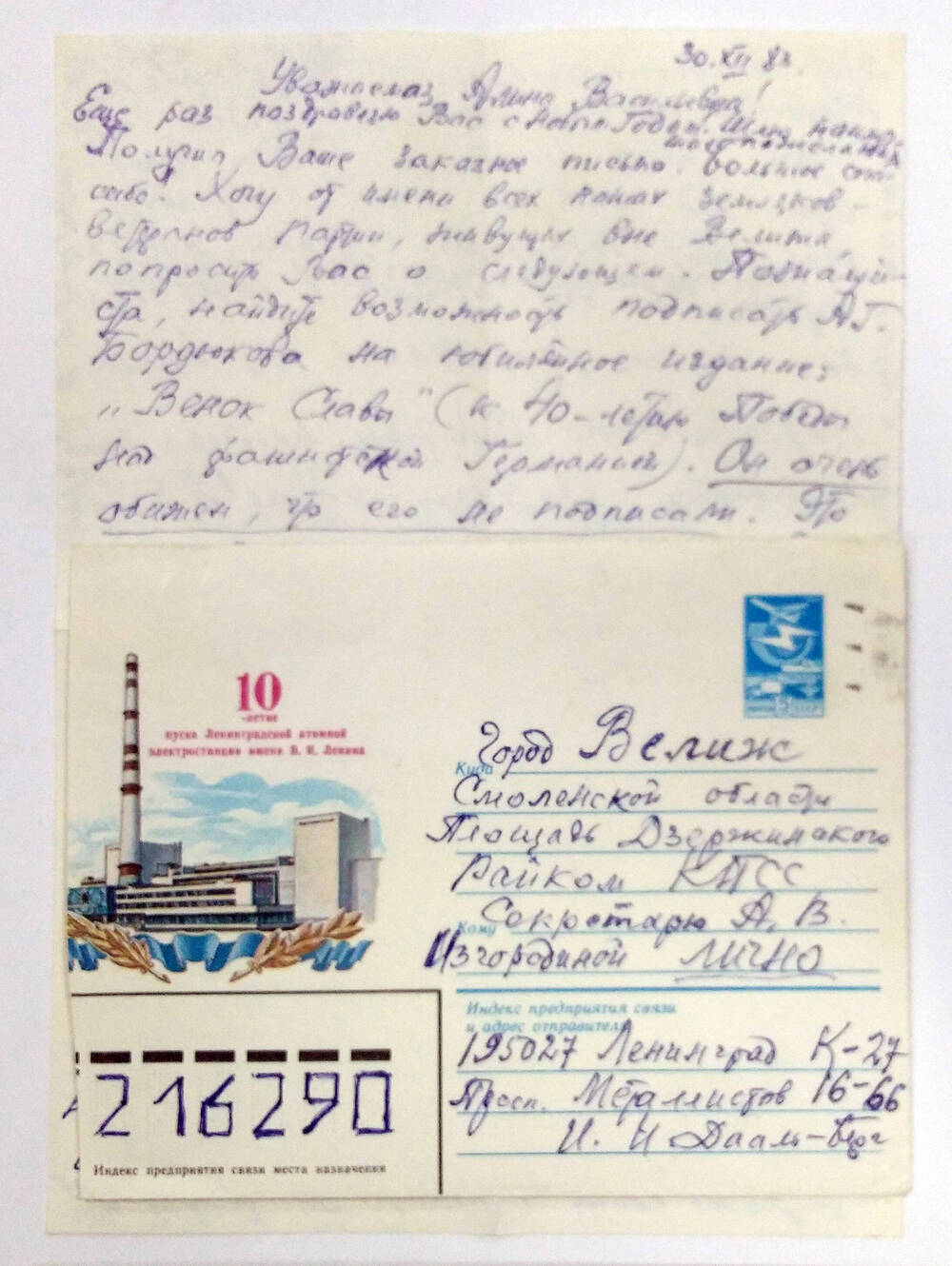 Письмо от И.И. Дааль-Берга Райкому КПСС секретарю А.В. Изгородиной