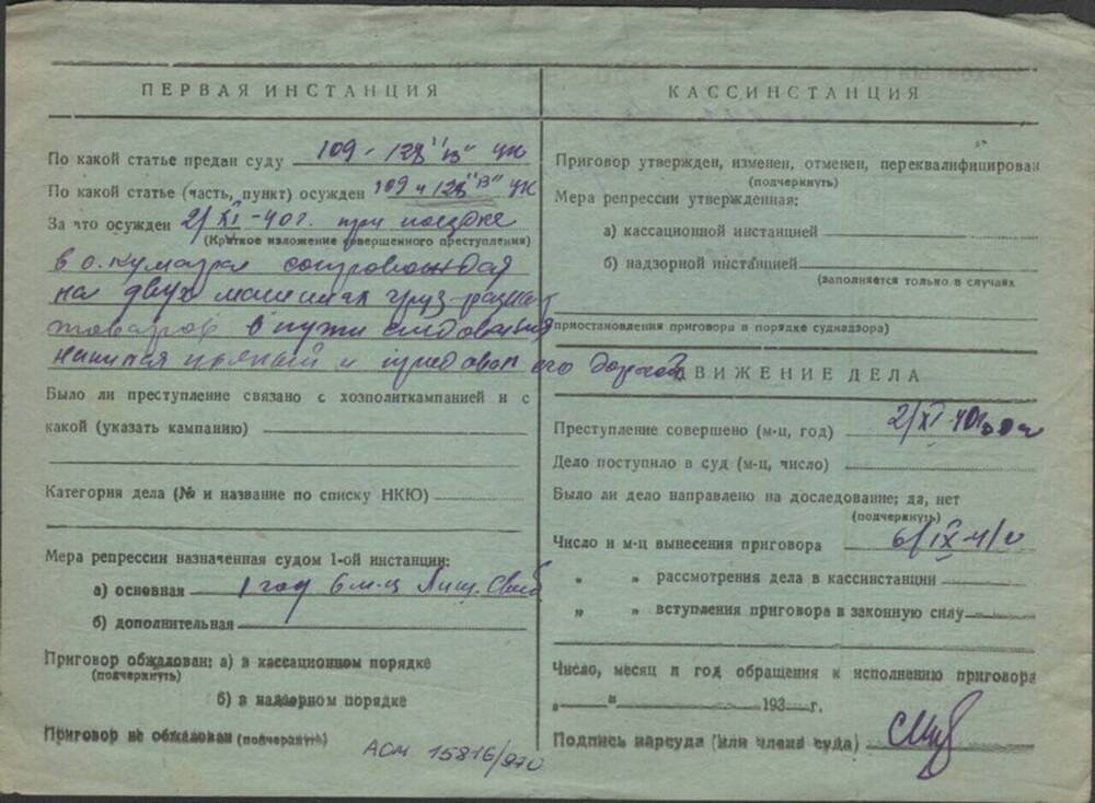 Карточка на осужденного Черепненко Д.Н., 06.09.1941 г.