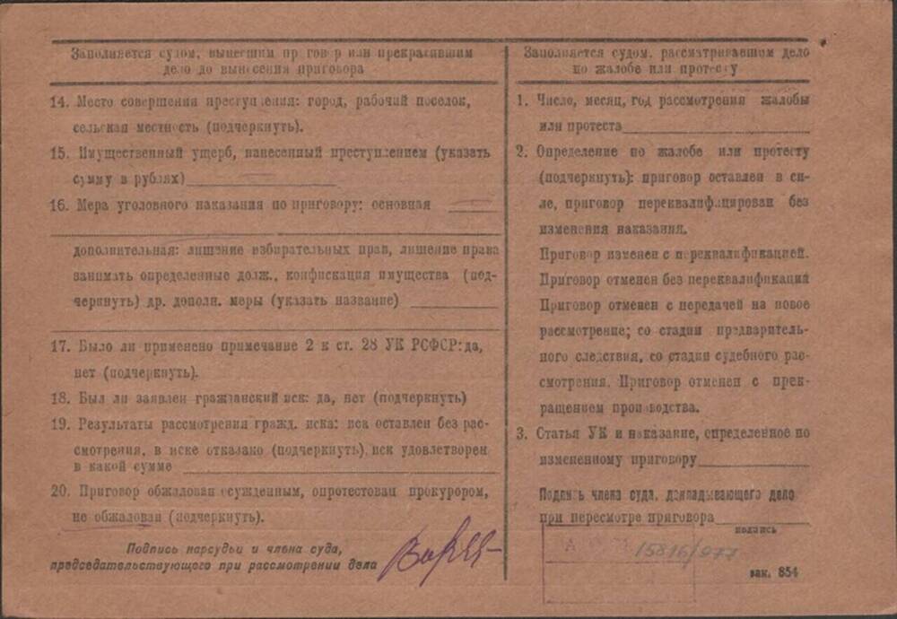 Статистическая карточка на Алексеенко Е.И., 12.08.1948 г.