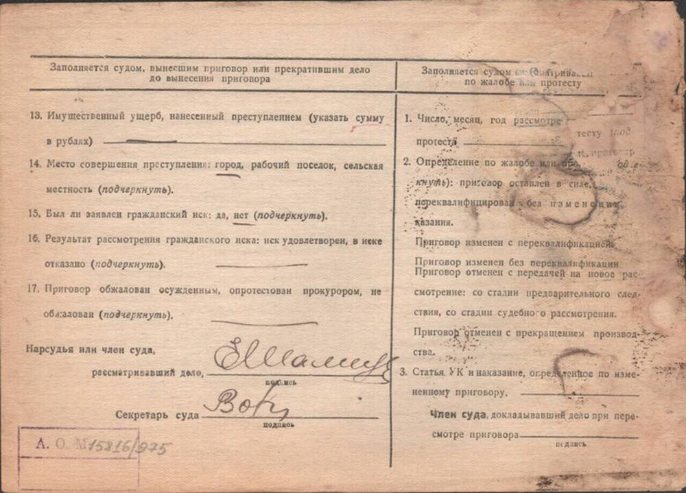 Статистическая карточка на Донцова Ю.С., 10.03.1944 г.