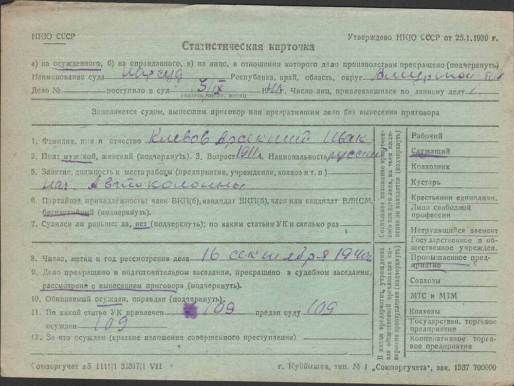 Статистическая карточка на Клевова А.И., 16.09.1940 г.