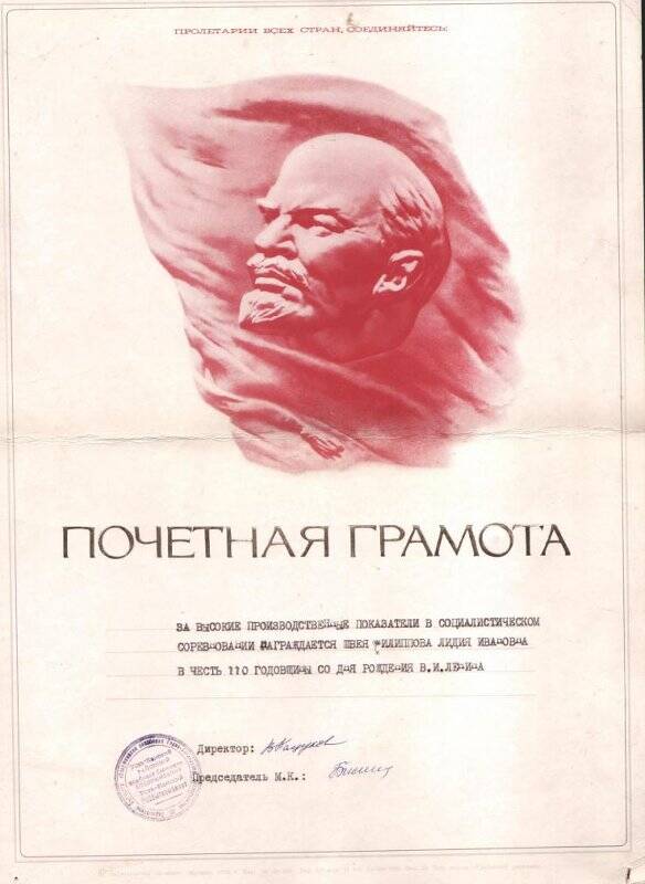 Почетная грамота Усть-Канского КБО в честь 110-летия со дня рождения В.И. Ленина
